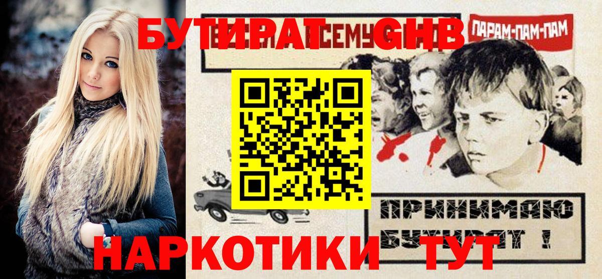 БУТИРАТ 1.4BDO  Вход с VPN  Камышлов 