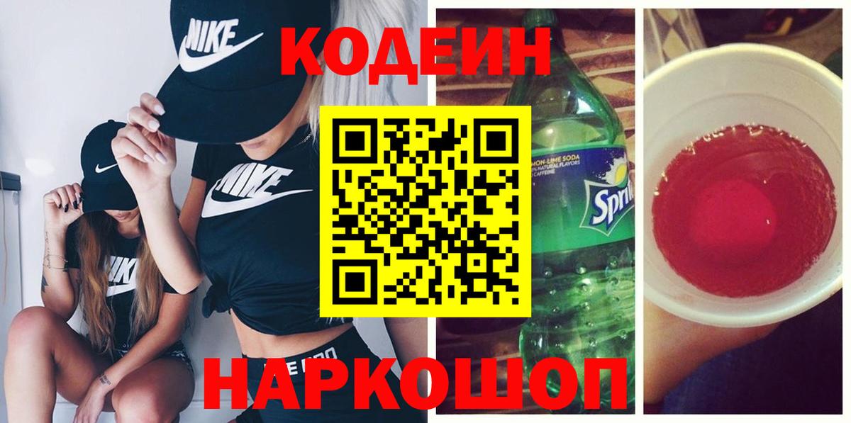 Камышлов  Codein напиток Lean (лин)  Codein Purple Drank  Вход с VPN 