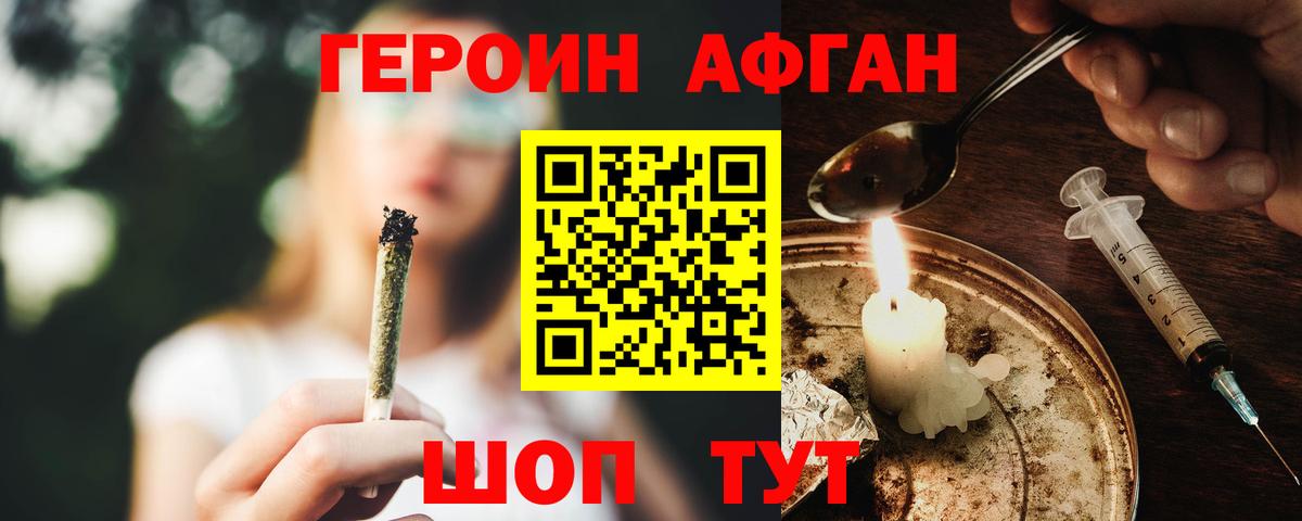 Героин VHQ Камышлов