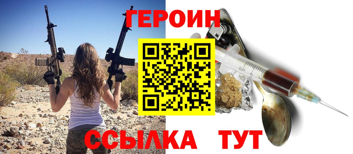 Героин белый  Вход с VPN  Камышлов 