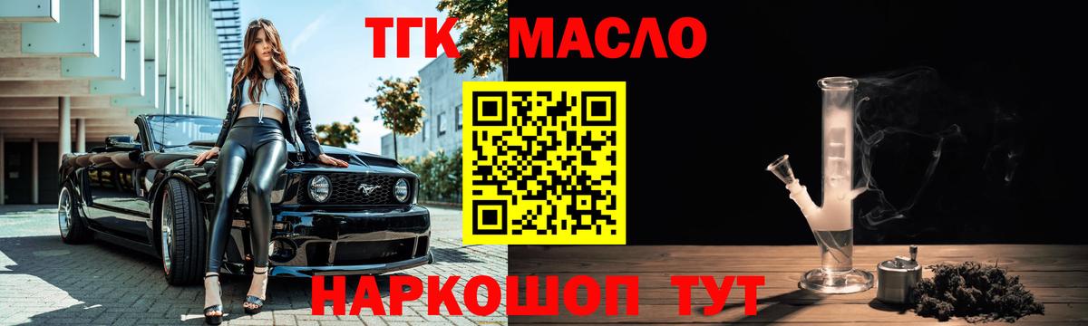 Дистиллят ТГК гашишное масло Камышлов